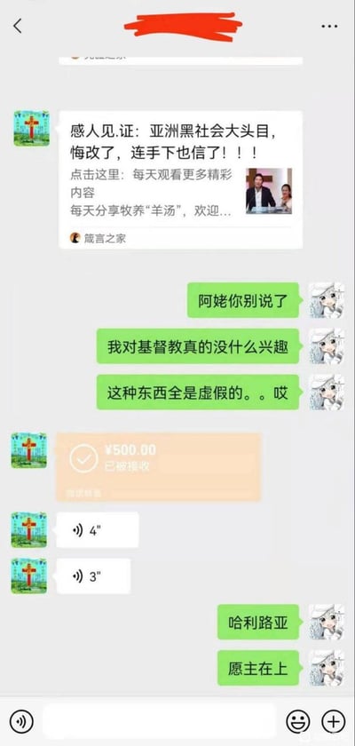 这是一张聊天记录截图，显示了一场关于宗教信仰的对话。上方有一条标题为"感人见证：亚洲黑社会大头目，悔改了，连手下也信了！！！"的推广信息，来自用户"箴言之家"。对话中，一方表示"阿姥你别说了 我对基督教真的没什么兴趣 这种东西全是虚假的。。哎"，另一方则回应"哈利路亚 愿主在上"。截图中还包含一条¥500.00已被接收的转账记录。