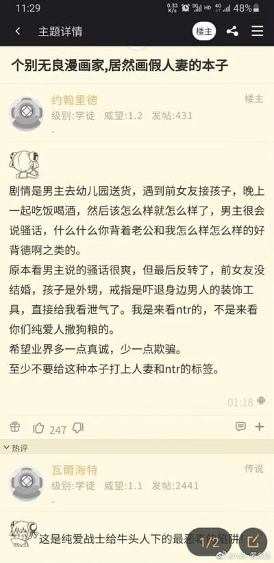 这是一张竖屏的A岛匿名版论坛帖子截图，楼主“约翰里德”以该标题吐槽某ACG本子违规使用“人妻”和“NTR”标签，实际剧情是男主与未结婚的前女友的纯爱故事：男主去幼儿园送货遇到前女友接孩子，晚上两人吃饭喝酒，男主全程说背德骚话，最后却反转发现前女友没结婚，孩子是外甥，戒指只是用来吓退追求者的装饰，这让抱着看NTR内容心态的楼主感觉被欺骗，楼主呼吁业界少些虚假标签，多些真诚；该帖子获得247个点赞，热评用户“瓦尔海特”调侃这是“纯爱战士给牛头人下的最恶毒的陷阱”，精准戳中ACG圈里纯爱与NTR爱好者的对立梗，引发共鸣。