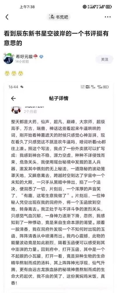 这是一张来自百度贴吧“书荒吧”的截图，用户“希吁元璇”分享了一段模仿辰东（《神墓》《遮天》等玄幻小说作者）文风创作的搞笑段子。段子将日常点黄焖鸡米饭外卖的普通行为，用辰东作品中常见的“大药”“仙凡”“巅峰”“秘境”等浮夸玄幻辞藻包装，把外卖订单写成跨越时空的秘法交易，把外卖包装成蕴含生命本源的“玉函”，把黄焖鸡米饭描述为“异种生物的生命精华熬制而成的汤料”，最后反转点明是黄焖鸡米饭，用玄幻文风与日常场景的强烈反差，调侃了辰东作品中堆砌华丽玄幻词汇的写作特点，笑点十足。