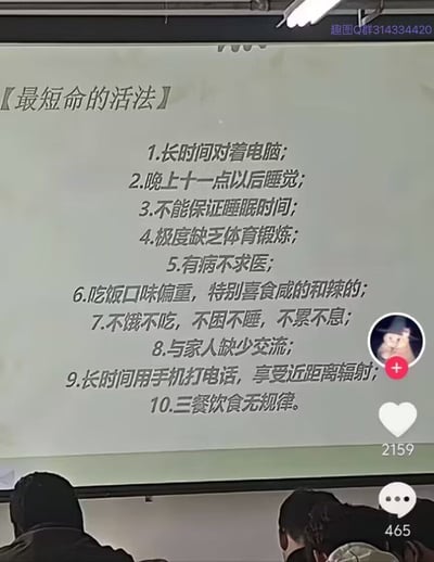 投影屏幕上展示着标题为《最短命的活法》的健康警示清单，列出了10种不健康生活习惯，包括长时间使用电脑、熬夜、缺乏运动等。图片底部可见观众头顶，右侧有社交媒体互动元素覆盖，显示点赞数2159和评论数465。