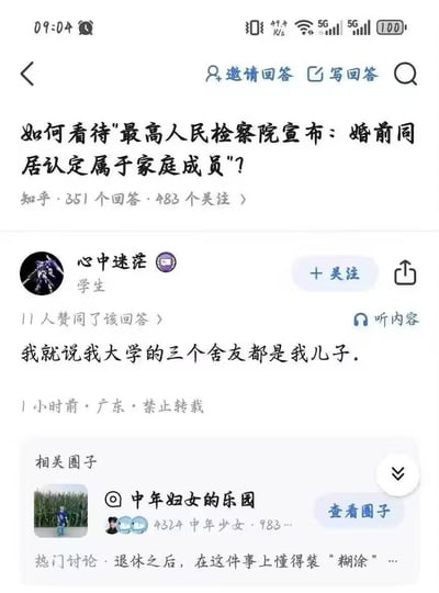 知乎平台上的一个问答截图，问题是关于最高人民检察院宣布婚前同居认定属于家庭成员的讨论。一名学生用户以幽默调侃的方式回应，称自己大学的三个舍友都是自己的儿子，用轻松的语气对这一法律话题进行了趣味解读。