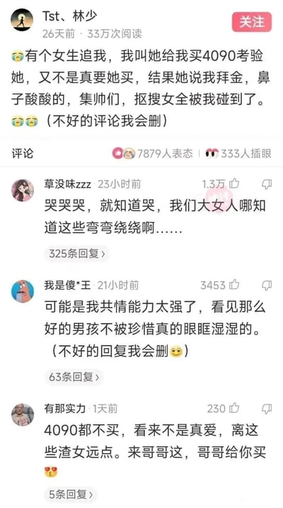 这是一张社交平台的帖子截图，用户“Tst、林少”发布吐槽内容，称有女生追求自己，他提出让女生为自己购买4090显卡来考验对方的真心，并非真的想要，但女生指责他拜金，因此他觉得女生抠搜，还表示会删除负面评论。评论区的用户则以玩梗、反讽的方式回应：“草没味zzz”调侃女生不懂这类“考验”的弯弯绕；“我是傻*王”模仿楼主的语气进行反讽，称共情楼主不被珍惜；“有那实力”顺着楼主的离谱逻辑调侃，称要给楼主买4090。整个内容是网络社区里的趣味互动，通过反讽来吐槽楼主的不合理言论。