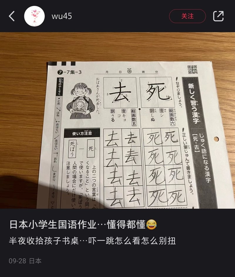 日本小学国语练习册