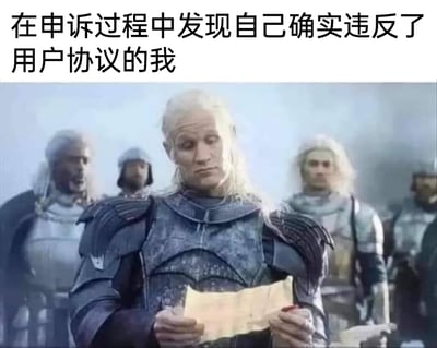 这是一张经过二次创作的影视梗图，图片上方配有文字“在申诉过程中发现自己确实违反了用户协议的我”，下方是美剧《龙之家族》中戴蒙·坦格利安的剧照：他身着盔甲，双手捧着一张纸张，低头注视着纸面，表情凝重，带着明显的心虚与尴尬，身后还有其他身着盔甲的士兵。这个画面精准地对应了用户在网络平台申诉账号违规时，原本想要为自己辩解，却在查证过程中发现自己确实违反了用户协议的理亏、尴尬的心态，用影视角色的神态放大了这种日常网络使用中的窘迫瞬间。