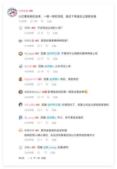 这是一张社交媒体评论区的截图，展示了网友们对一起疑似“逃单”事件的讨论。最初评论提到“小红书有教的逃单，一模一样的流程，最后下高速后让警察来接”，引发了其他用户的热议。有人质疑“不会有这么贱的人吧？”，也有人猜测是否为“精神病突发”，还有网友反驳不应随意给精神病人扣锅。讨论中提到“小红书见人多”“朋友有过类似经历”等，最后一条评论引用老祖宗的话感叹“聪明的恶人心精谋划，永远没有愚者的自以为是造成的破坏大”。