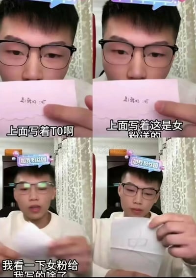 这是一组由四张直播画面截图组成的连环搞笑图，图中戴眼镜的男主播展示粉丝赠送的纸条，一开始看错倒着的文字，以为写的是“T0”，随后发现倒着的文字实际是“这是女粉送的”，当主播翻转纸条查看内容时，发现纸条背面是内裤的简笔画，完成了搞笑的反转，整个过程是主播和粉丝互动的整活环节，充满趣味性。