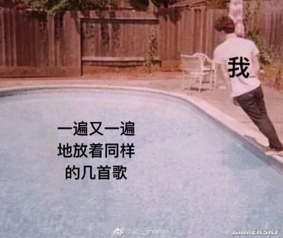 这是一张模板改编的文字加注静态梗图，画面呈现了一个真人站在泳池边缘、身体前倾的场景，人物背部被标注“我”，泳池区域配有文字“一遍又一遍地放着同样的几首歌”，生动地描绘出很多人都有过的、沉浸在循环播放喜爱歌曲的状态里，不愿打破这种重复的日常体验，用这个略带沉溺感的画面来表现对这些歌曲的喜爱和沉浸其中的心情。