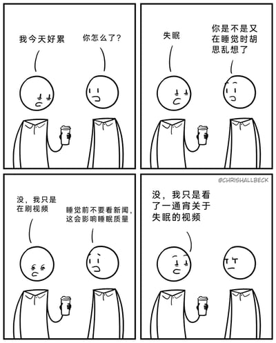 这是一幅四格黑白卡通连环漫画，描绘了两位职场装扮的卡通人物的对话场景。第一格中，手持咖啡、眼皮耷拉的疲惫人物向对方表示自己很累，另一人关切询问原因；第二格中疲惫人物说明自己失眠了，对方猜测他是睡前胡思乱想导致；第三格中疲惫人物否认，称自己只是在刷视频，对方则误以为他看了新闻，提醒他睡前看新闻会影响睡眠质量；第四格中疲惫人物说出真相——自己是看了一整夜关于失眠的视频才失眠的，让对方露出无奈的表情。漫画用荒诞的逻辑调侃了当代人被网络内容影响睡眠的生活现状，充满搞笑的反差感。
