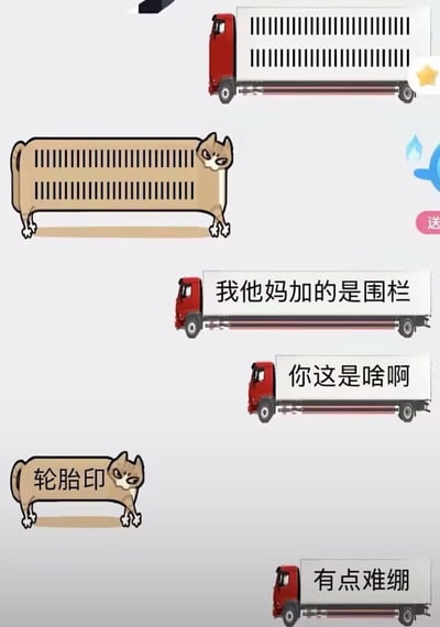 这是一张竖版条漫式卡通梗图。最上方是一辆红色卡车，白色货厢上有两排黑色竖线；紧接着出现一只身体极度拉长的棕色猫，猫身上也有两排几乎相同的竖线。红色卡车用文字辩解“我他妈加的是围栏”，另一辆红色卡车问“你这是啥啊”。随后画面给出缩小版的同款长猫，身上写着“轮胎印”，最后卡车回应“有点难绷”。笑点在于货厢竖线既像加装的围栏，又像猫身上的轮胎印，拉长猫的荒谬造型与卡车一本正经的辩解形成反差。图中问题“你这是啥啊”的答案，就是一只被标上“轮胎印”的拉长猫。