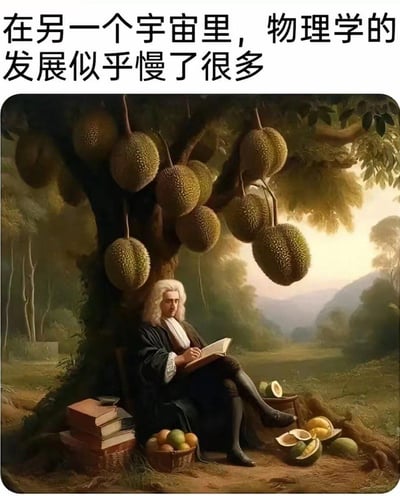 图片上方配有文字“在另一个宇宙里，物理学的发展似乎慢了很多”，下方是一幅风格化图像：一位形似牛顿的白发男子身着18世纪古典服饰，坐在一棵挂满巨型榴莲的大树下，正低头专注地阅读书籍。树旁堆放着几本厚重的书籍和装满水果的篮子，背景是阳光透过树叶洒下的宁静森林场景。通过将经典“牛顿被苹果砸中发现万有引力”典故中的苹果替换为榴莲，幽默暗示在这个平行宇宙中，由于缺乏苹果（灵感象征）的“触发”，物理学发展进程变得异常缓慢。