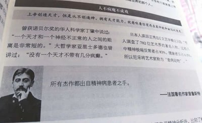 这是一张人文社科类书籍的内页扫描图，页面顶部以“人不疯魔不成戏”为标题，开篇提出核心观点“上帝创造天才，但是从不创造神。拥有天才能力，就意味着你有存在某种致命缺陷的隐患”。随后通过多组论据支撑该观点：引用诺贝尔获奖华人科学家丁肇中、古希腊哲学家亚里士多德的言论，指出天才与精神异常的关联性；提及日本学者滨田正秀在《文艺学概论》中的调查数据，说明艺术界人物中精神极端反常者占比极高，还提到尼采将艺术家称为“患病动物”。页面左下角配有法国著名作家普鲁斯特的黑白肖像，肖像旁引用他的言论“所有杰作都出自精神病患者之手”，整页内容围绕天才创作与精神特质的关联展开探讨。