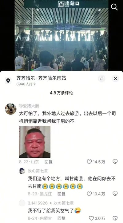图片上半部分显示齐齐哈尔南站出站口的繁忙景象，有许多乘客正在上下自动扶梯。下半部分是社交媒体评论区截图，展示了一个因谐音产生的有趣误会：一位外地游客将司机询问"去不去甘南"（甘南县）误听为不适当的询问，引发了一连串搞笑评论。