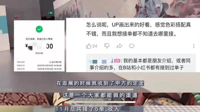 这张图片是一段分享UI设计接单经验的视频截图，整体为图文混排形式，包含三个核心内容板块：1. 左侧是微信收款凭证截图，显示2023年3月2日收到一笔UI设计预付款，资金已存入零钱；2. 右侧是社交媒体评论区截图，一名网友留言称赞UP主的作品色彩搭配出色，同时咨询接单渠道，UP主回复称自己的订单主要来自朋友、同事介绍，也在B站和小红书平台接到过单子；3. 下方是视频字幕内容，提到逛展时就收到甲方定金，说明这是大众可尝试的接单渠道，还透露11月总共接了5单并有相应收入（收入部分做了打码处理）。整张图片旨在给有设计接单需求的从业者提供可参考的接单渠道与收入情况，传递普通人也能通过这些渠道获得副业收入的信息。