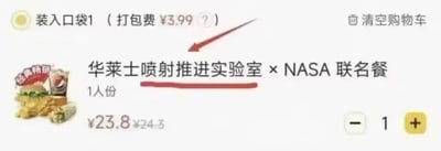 这是一张购物车界面截图，展示了虚构的“华莱士喷射推进实验室 × NASA 联名餐”商品。商品为1人份套餐，含汉堡、薯条和饮料图片，售价23.8元（原价24.3元），上方有“装入口袋1（打包费¥3.99？）”选项，右侧有“清空购物车”按钮。图中用红色箭头和线条突出商品名称，结合用户标题“我成实验对象了”，玩梗调侃华莱士常被网友戏称的“喷射”属性（指其食品可能导致肠胃不适），将NASA的“喷射推进实验室”与之虚构联名，暗示购买者如同参与“实验”，充满网络迷因的幽默效果。