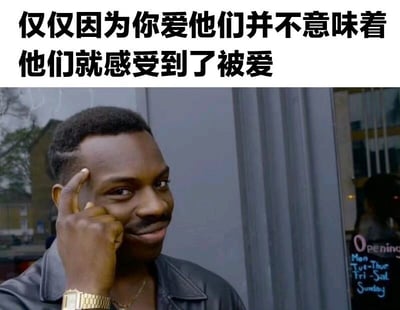图片上方为黑色文字：'仅仅因为你爱他们并不意味着他们就感受到了被爱'，下方是一位黑人男性，他穿着黑色皮夹克，戴着金表，右手食指轻触太阳穴，嘴角上扬露出微笑，背景是一扇玻璃门，门上隐约可见'Opening'等字样。整体通过文字与人物表情的结合，传达出关于爱与被爱感知差异的思考。