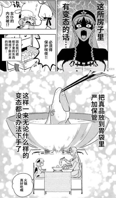 这是一张黑白漫画连环图，包含多个分镜展现搞笑情节。左上角分镜中，女仆惊恐捂嘴，配文“内衣被？！”；右上角分镜中，扎双马尾、戴头巾的女性瞪大双眼怒吼“这所房子里有变态的话...”；中间左侧分镜显示柜子里的物品被换成同款新品，标注“因为我们把柜子里的东西换成了新买的同款！”“必须得保护咲夜！！”；底部主分镜是一口冒着热气的大盆，有人用筷子夹起布团状物品放入盆中，配文“把真品放到胃袋里严加保管”“这样一来无论什么样的变态都没办法下手了”，旁边小角色捧着碗说“火锅真好吃啊”。整体通过夸张的表情和荒诞的“胃袋保管法”制造喜剧效果，展现角色对“变态”的搞笑应对。