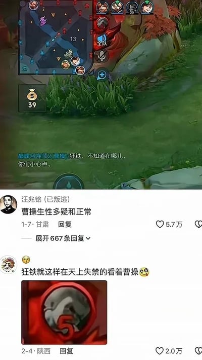 图片上半部分是《王者荣耀》对局界面，能看到小地图、经济数值、语音按钮和草丛场景。对局聊天中，巅峰召唤师2（曹操）发出消息：“狂铁，不知道在哪儿，你们小心点。”但头像界面里狂铁已经是灰色阵亡状态，红色数字“5”表示其复活倒计时约为5秒。下半部分是社交媒体评论区截图。一条评论写道“曹操生性多疑和正常”，借用曹操生性多疑的经典印象调侃他连已经阵亡的敌人都要提防；另一条评论附上狂铁阵亡头像的放大图，写道“狂铁就这样在天上失禁的看着曹操”，调侃狂铁死后只能以观战视角悬在天上看曹操，“失禁”属于错字或夸张表达，增强了荒诞笑点。原标题“也许是诈死骗我”进一步把曹操多疑的性格和游戏内阵亡信息结合成梗。