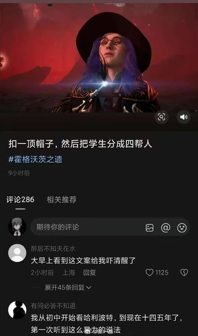 这是一张社交媒体截图梗图，画面主体是一位紫色头发、戴着黑色宽檐帽的人，手持发光魔杖，背景为暗红色调的奇幻场景。图片下方配有文字“扣一顶帽子，然后把学生分成四帮人 #霍格沃茨之遗”，明显是在调侃《哈利波特》系列中分院帽将学生分配到四个学院的设定。截图还显示了两条用户评论，其中一条表示“大早上看到这文案给我吓清醒了”，另一条则提到自己看哈利波特已有十四五年。