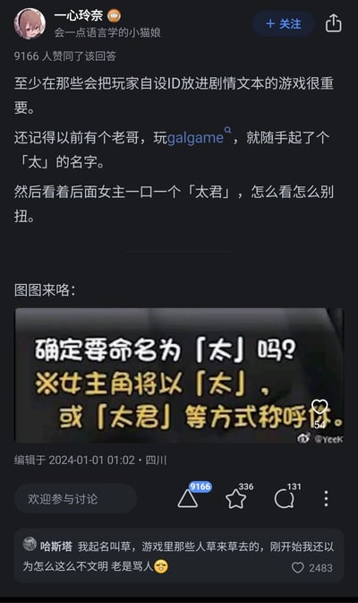 这是知乎用户「一心玲奈」发布的一篇图文回答，核心分享了在支持自定义玩家ID的游戏中，起名不当引发的尴尬趣事：一位玩家在玩galgame时随手将自己的游戏ID设为「太」，却忽略了游戏提示中女主会以「太君」作为称呼之一，导致后续剧情里女主的称呼让玩家感到别扭；回答下方的热门评论中，用户「哈斯塔」也分享了自己的类似经历——将游戏ID设为「草」，游戏里NPC频繁以「草」称呼自己，起初误以为是被骂，引发搞笑效果。整个内容结合了文字叙述和游戏界面截图，生动展现了游戏起名时容易忽略细节导致的社死瞬间，引发众多用户共鸣。