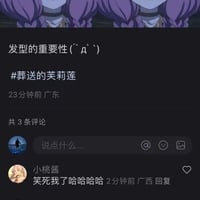 发型的重要性！《葬送的芙莉莲》乌贝尔发型对比梗图