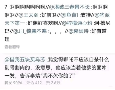这是一张微博平台的截图，分为上下两部分：
1. 上方是多位网友的转发评论内容，全是对下方发言的惊叹与认同，比如「好前卫」「好潮好喜欢」「好有道理」等，还有大量语气词表达震惊情绪；
2. 下方是用户@借我五块买乌苏 发布的原创脑洞发言，针对传统神话《封神演义》里哪吒剔骨割肉还父的情节，提出了荒诞搞笑的另类解读：认为哪吒不该用自杀剔骨的方式，而是应该当着父亲李靖的面「冲一发」，以此表示「我不欠你的了」。
该内容是对传统神话的解构玩梗，用现代、荒诞的方式重新诠释哪吒的父权反抗，充满搞笑与讽刺感。