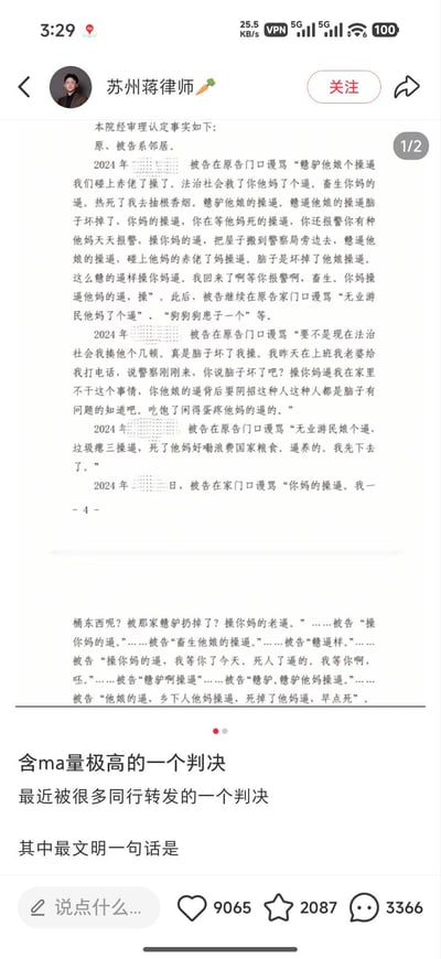这是苏州蒋律师在社交平台发布的法院判决书截图，判决书详细记录了邻里纠纷中被告多次对原告进行的低俗辱骂内容，用词粗鄙且脏话密度极高。发布者配文调侃该判决“含ma量极高”，称其被很多同行转发，并调侃要找出其中最文明的一句话。判决书里的脏话和正式司法文书形成强烈反差，显得荒诞又搞笑。