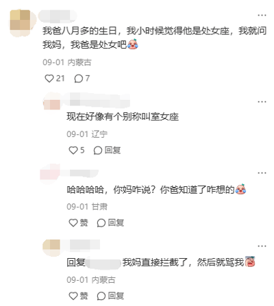 这是一张社交媒体评论区的截图，内容是一位来自内蒙古的网友分享自己童年的尴尬趣事：因为父亲的生日在八月，自己小时候误以为父亲是处女座，便直白地向妈妈提问“我爸是处女吧”，结果被妈妈直接责骂。其他网友看到这条分享后纷纷互动，一位辽宁网友补充说明处女座也有“室女座”这个别称，一位甘肃网友好奇询问妈妈当时的反应以及爸爸如果知道后的想法，该网友回复称妈妈直接打断了这个问题并责骂了自己。整个评论区氛围轻松搞笑，展现了童年因对词汇含义理解不全而说出尴尬话语引发的趣味经历。
