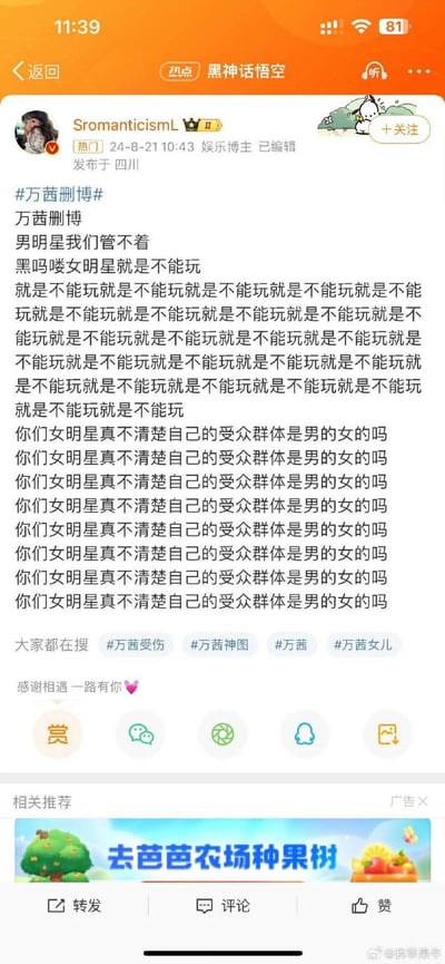 这是一张微博平台的娱乐博主发文截图，针对#万茜删博#事件，博主情绪激动地以重复刷屏的方式喊话“女明星就是不能玩黑神话悟空”，多次质问女明星是否清楚自己的受众群体，表达了对女明星接触男性向游戏的强烈不满。
注：“黑吗喽”是网友对《黑神话：悟空》的谐音戏称，博主用该称呼指代这款游戏。