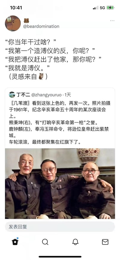 这是一张社交平台截图，整合了历史影像与网友创作的趣味内容。上方是网友@beardomination创作的搞笑对话，通过三人的问答，巧妙串联起熊秉坤、鹿钟麟与溥仪的特殊历史关系：熊秉坤是辛亥革命首义者，第一个反抗以溥仪为代表的清朝统治，鹿钟麟则是将溥仪赶出紫禁城的执行者，最后一人自曝身份为溥仪，充满戏剧性；下方是用户丁不二发布的上色历史照片，拍摄于1961年纪念辛亥革命五十周年的座谈会上，照片中左为鹿钟麟、中间为溥仪、右为熊秉坤，三人亲密搭肩同框，配文感慨三人在时代浪潮下最终都聚集在红旗下，直观展现了历史的沧桑变迁与时代的进步。