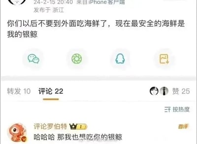 这是一张来自微博平台的社交媒体截图，发布时间为2024年2月15日20:40，发布设备为iPhone，发布地点在浙江。截图展示了一位用户发布的趣味调侃内容：“你们以后不要到外面吃海鲜了，现在最安全的海鲜是我的银鲸”，该内容带有玩笑性质，以“自己的银鲸”作为最安全的海鲜来调侃。下方首评用户“评论罗伯特”回复“哈哈哈 那我也想吃你的银鲸”，和主帖形成趣味互动。截图中还显示了该帖子的互动数据：转发10次、评论22条、点赞25次，同时配有微信、朋友圈、QQ、保存的分享功能图标，评论区下方还有“@半熟的阿柴”的水印。