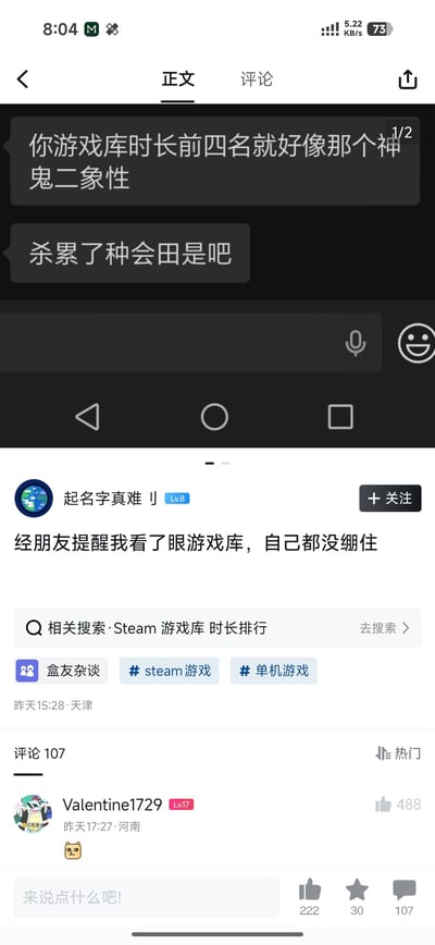 这是一张国内Steam相关游戏社区的帖子截图，画面上方是悬浮的用户评论，调侃发帖人的游戏库时长前四名存在神鬼二象性，是“杀累了种会田”的状态；下方是发帖用户“起名字真难刂”发布的内容，称经朋友提醒查看自己的游戏库后自己都没绷住。帖子带有“盒友杂谈”“steam游戏”“单机游戏”标签，相关搜索指向Steam游戏库时长排行，下方还展示了其他用户的评论互动数据，整体内容是玩家群体对自身游戏偏好反差的趣味吐槽，指很多玩家的游戏库中时长靠前的游戏往往风格两极分化，既有高强度对抗战斗类游戏，也有慢节奏休闲种田类游戏，呈现出反差极大的游玩状态。