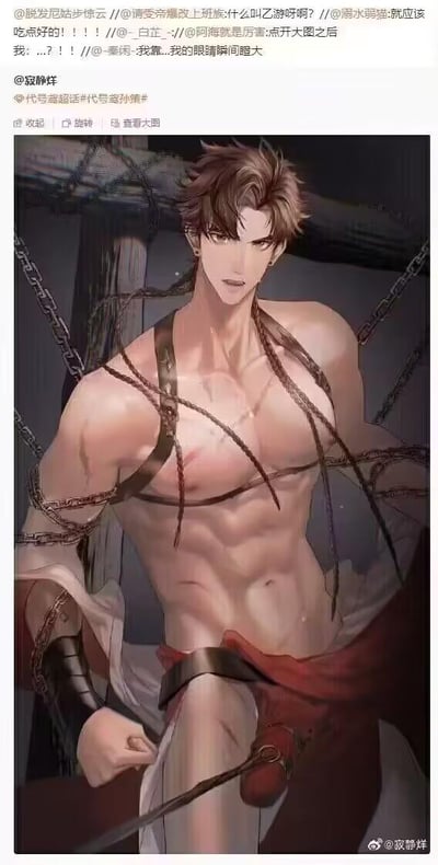 这是一张结合微博评论区与同人插画的社交媒体截图，核心内容是乙女游戏《代号鸢》角色孙策的同人创作插画：画面里孙策赤裸上身，展现出线条流畅的结实肌肉，多根锁链缠绕在他的躯干与四肢上，下身仅用红白色布料简单遮挡，手臂佩戴护腕，神情桀骜又带着隐忍，被锁链束缚的姿态充满张力。上方的微博评论区中，网友们纷纷对这张图的尺度与表现力发出感叹，有人疑惑“什么叫乙游呀啊”，有人调侃“就应该吃点好的”，还有人表示点开大图后“眼睛瞬间瞪大”，满是对这张同人图的惊讶与喜爱，相关话题标签#代号鸢超话# #代号鸢孙策#也明确了作品的出处。