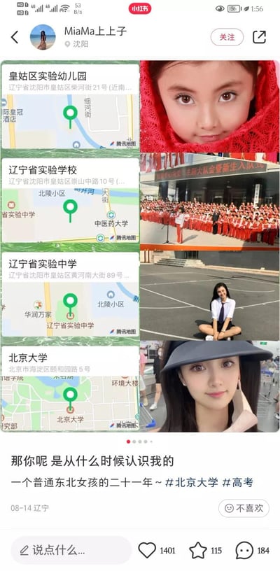 小红书用户@MiaMa上上子分享了自己从童年到大学的二十一年成长轨迹，以「地图定位+对应时期个人照片」的形式，依次展示了自己就读的皇姑区实验幼儿园、辽宁省实验学校、辽宁省实验中学，最终考入北京大学的求学经历，搭配文案「那你呢 是从什么时候认识我的」，以温暖励志的方式呈现了一个东北女孩的青春求学路，文案带#北京大学 #高考话题，发布于辽宁8月14日。