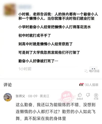 这是一张社交媒体截图，主帖以“人体内存在勤奋与懒惰两个小人，在人犹豫不决时会打架”的趣味虚拟设定，分阶段描述了从小学到大学的状态变化：小学时期勤奋小人完全压制懒惰小人，初中时双方打成平手，高中时懒惰小人开始占据上风，到了大学时勤奋小人彻底“消失”，不再与懒惰小人打架，用夸张且幽默的方式调侃了学生随着学业阶段推进，逐渐失去勤奋动力、被懒惰主导的普遍状态，极易引发年轻群体的共鸣。下方是来自皮皮虾平台用户“张师父”的神评，其中“如此飞舞”是“如此废物”的谐音梗，反向吐槽勤奋小人不堪一击，连懒惰小人都打不过，用戏谑的语气进一步强化了懒惰占据绝对主导的状态，整体内容充满网感，精准戳中当代学生从求学初期到大学逐渐松懈的真实状态。