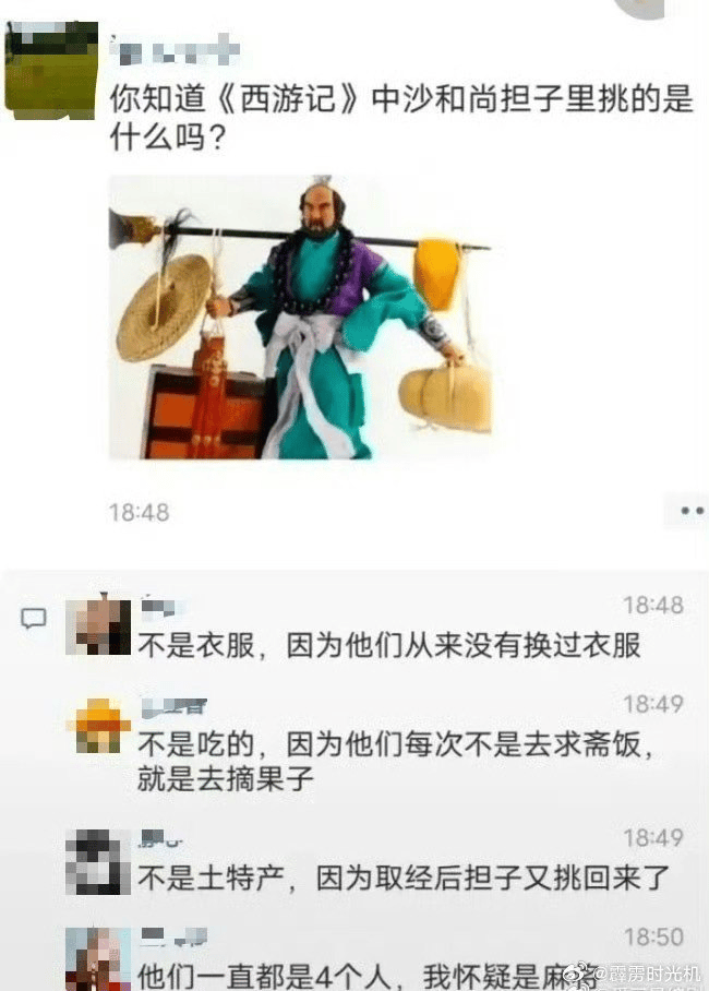 沙僧