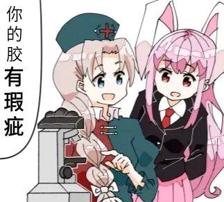 图中展示两位动漫风格少女。左侧为浅灰色长发少女，身着绿色护士制服，头戴带有红色十字标志的帽子，正手持显微镜观察，面带微笑；右侧为粉色长发兔耳少女，穿着黑色校服外套与红色领带，粉色短裙，表情惊讶地凑近查看。左侧少女旁有白色对话框，内文为“你的胶有瑕疵”。整体画风可爱，色彩明快，角色形象生动。
