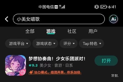 手机屏幕截图显示中国电信HD 5G网络状态，时间6:41。顶部搜索栏输入“小美女唱歌”，下方选中“游戏”分类标签，筛选栏包含“游戏平台”“游戏状态”“评分”“Tap特色”等下拉选项。主要内容为游戏《梦想协奏曲！少女乐园派对！》的展示卡片，左侧为紫色头发美少女角色图标，右侧显示9.3分评分，标签“美少女·音游·日系”，以及“协力模式，组团开黑，欢乐加倍”的特色描述，卡片右侧有绿色“打开”按钮。