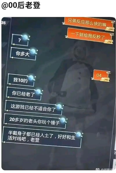 这是一张竖屏的游戏内聊天记录截图，画面右侧橙色对话框的玩家先感慨对方反应快，自己被反秒，并透露自己是04年出生；左侧对话框的玩家得知后，开启了一连串夸张的调侃：从询问年龄，到自称10年出生，接着用“你已经老了”“这游戏已经不适合你了”“20多岁的老头你玩个锤子”等话语，最后用“半截身子都已经入土了，好好和生活对线吧，老登”收尾，结合截图顶部的@00后老登，玩起了年龄反差梗，用戏谑的语气放大年龄差距带来的趣味，充满年轻人的玩梗风格。