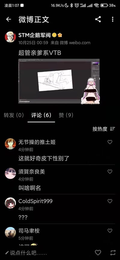 这是一条发布于微博平台的社交媒体内容，由认证用户“STM企鹅军阀”在10月25日00:59发布，正文为“超管亲爹系VTB”，配图是某虚拟主播（VTB）的直播画面截图。画面中左侧显示了一幅暴露的人物姿势线稿图，右侧的虚拟主播面部表情惊讶，其身体敏感部位被做了马赛克打码处理。评论区有多位用户留言互动，热评用户“无节操的推土姬”表示好奇该虚拟主播的皮下性别，还有用户询问主播名字、发出疑惑表情等。“超管亲爹系”是网络调侃用语，意指该虚拟主播的擦边直播行为未被平台超管处罚，疑似享有特殊待遇。
