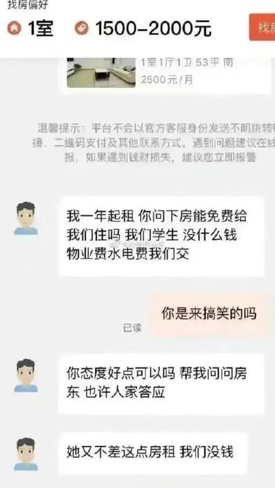 这是一张租房平台的聊天界面截图，顶部展示了用户的找房偏好为1室，租金预算1500-2000元，同时展示了一套月租2500元的1室1厅房源，还有平台防诈骗提示。界面下方的聊天内容显示，一名自称学生的求租者向中介提出自己一年起租，要求中介询问房东能否免除房租，仅由自己承担物业费和水电费；被中介反问“你是来搞笑的吗”后，该求租者还不满中介的态度，继续要求中介帮忙询问，甚至以“房东不差这点房租、自己没钱”为理由试图让诉求得到满足，内容极具荒诞感。
