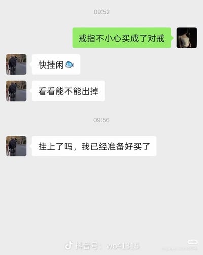 这是一张即时通讯软件的聊天记录截图，对话共有两名参与者：绿色气泡的发言者首先表示自己不小心误将戒指买成了情侣对戒，另一人先是用谐音梗建议对方“快挂闲🐟”，鱼的emoji谐音二手交易平台“闲鱼”，意思是建议对方把多余的戒指挂到二手平台卖掉，紧接着又追问对方有没有把商品挂上平台，称自己已经准备好购买，委婉地表达了想要和发言者成为情侣、配对佩戴对戒的心意，对话暗藏暧昧的表白感，轻松有趣。