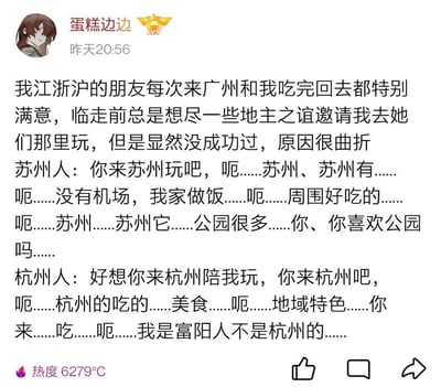 这是一张社交媒体截图，内容是关于中国不同地区朋友间的幽默互动。作者提到来自江浙沪地区的朋友每次来广州拜访后都很满意，但在邀请作者回访时却总是难以找到令人信服的理由。苏州朋友努力想推荐苏州却只想到