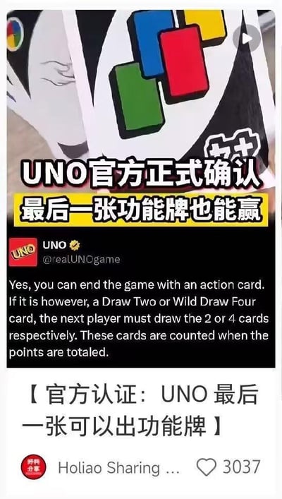 这是一张竖屏的社交媒体分享截图，内容聚焦桌游UNO的官方规则确认。图中上方展示了UNO功能牌的样式，中间用醒目的中文大字标注“UNO官方正式确认 最后一张功能牌也能赢”，随后附上UNO官方推特账号@realUNOgame的英文规则声明：玩家可以用功能牌结束游戏，但如果出的是+2（Draw Two）或者万能+4（Wild Draw Four）牌，下一位玩家仍需要抽取对应的2张或4张牌，并且这些牌会被计入最终的总分统计。下方还有中文总结标注“【官方认证：UNO最后一张可以出功能牌】”，截图底部显示发布账号为Holiao Sharing，获得3037个点赞，左下角有“好料分享”标识。这则内容主要为中文桌游玩家科普明确UNO的游戏规则，解决玩家间关于最后一张牌能否出功能牌的争议。