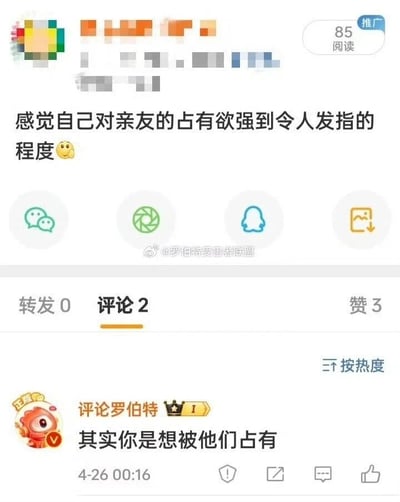 这是一张微博平台的社交媒体静态截图，内容是一位用户发布动态倾诉自身状态：“感觉自己对亲友的占有欲强到令人发指的程度😔”，动态右上角标注有85次阅读量，数据栏显示该动态有0次转发、2条评论、3个点赞。在评论区，经过认证、带有“评论罗伯特”用户名和特殊头衔的用户，于4月26日00:16给出了一条精准戳中潜在心理的回复：“其实你是想被他们占有”。整个内容呈现了一次有趣的情感互动，回复打破了发布者表面的表述，点出了其可能未意识到的真实情感需求。