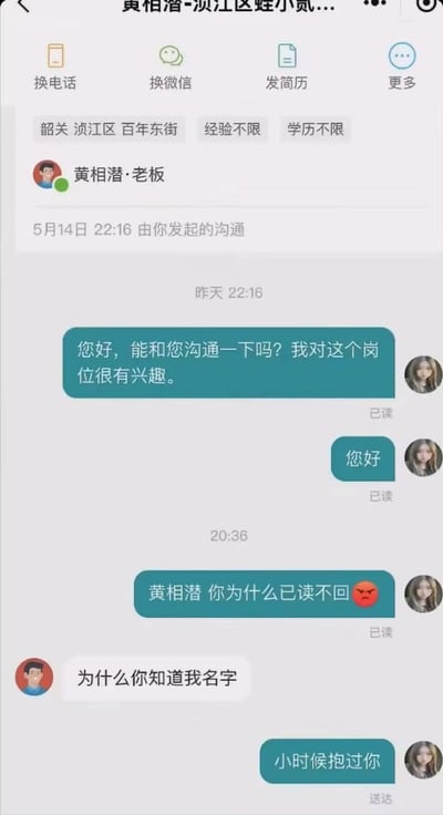这是一则网络招聘平台上的趣味聊天截图，展示了一段求职者和老板间的对话。最初，求职者表达了对岗位的兴趣，但老板未及时回复，求职者直接@对方名字并带表情催促，让剧情变得尴尬又搞笑。老板反问“你怎么知道我名字”，求职者则一本正经回“小时候抱过你”，用极其离谱的理由巧妙化解尴尬，既出其不意又满满网络梗味。这种玩梗方式模仿了社交和职场套路对话的另类演绎，适合用来调侃面试、冷场、社交尴尬等场景。

本图存在典型网络“双关（小时候抱过你=巧妙回避问题且带点暧昧）”和“无厘头风格”梗。