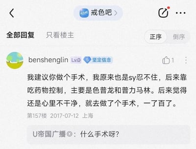 这是一张百度贴吧「戒色吧」的帖子回复截图，发布于2017年7月12日，发布地点标注为上海。用户「benshenglin」（等级Lv.0，带有「坚定信念」标识）在第157楼分享自身戒色经历：称自己之前无法控制SY行为，先是依靠色普龙和普力马林药物进行控制，之后认为心理层面仍有困扰，便通过手术解决该问题，称其「一了百了」。下方用户「U帝国广播」针对该回复发出疑问，询问具体是什么手术，目前截图中未给出该问题的答案。整个对话围绕戒色的极端解决方式展开，是戒色吧内用户交流相关经验的场景。
