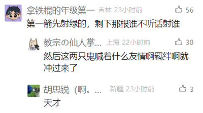 这是一张社交媒体评论区的静态截图，共展示了三条用户评论。第一条评论来自用户“拿铁棍的年级第一”，内容为“第一箭先射绿的，剩下那根谁不听话射谁”，获得了56个点赞；第二条评论来自用户“教宗の仙人掌...”，内容为“然后这两只鬼喊着什么友情啊羁绊啊就冲过来了”，获得30个点赞；第三条评论来自用户“胡思锐（啊。...”，内容为“天才”，获得3个点赞。三条评论串联起一个趣味化的玩梗内容，将战斗类剧情的梗进行生活化改编，营造出搞笑的氛围，评论区的互动也体现出网友对这个梗的认可。