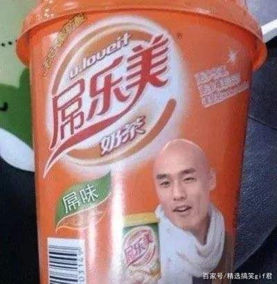 这是一张经过图像编辑软件修改的优乐美奶茶杯包装恶搞图，将原本的品牌名“优乐美”替换为谐音的“屌乐美”，口味标注也改成了“屌味”，同时把杯身原本的周杰伦形象替换成了一个面带微笑的光头男性的脸部图像，通过低俗化的谐音梗和人物替换，制造出荒诞搞笑的效果。
谐音梗说明：利用“优”和“屌”的发音差异，将知名奶茶品牌名称进行低俗化谐音修改，以此制造恶搞笑点。