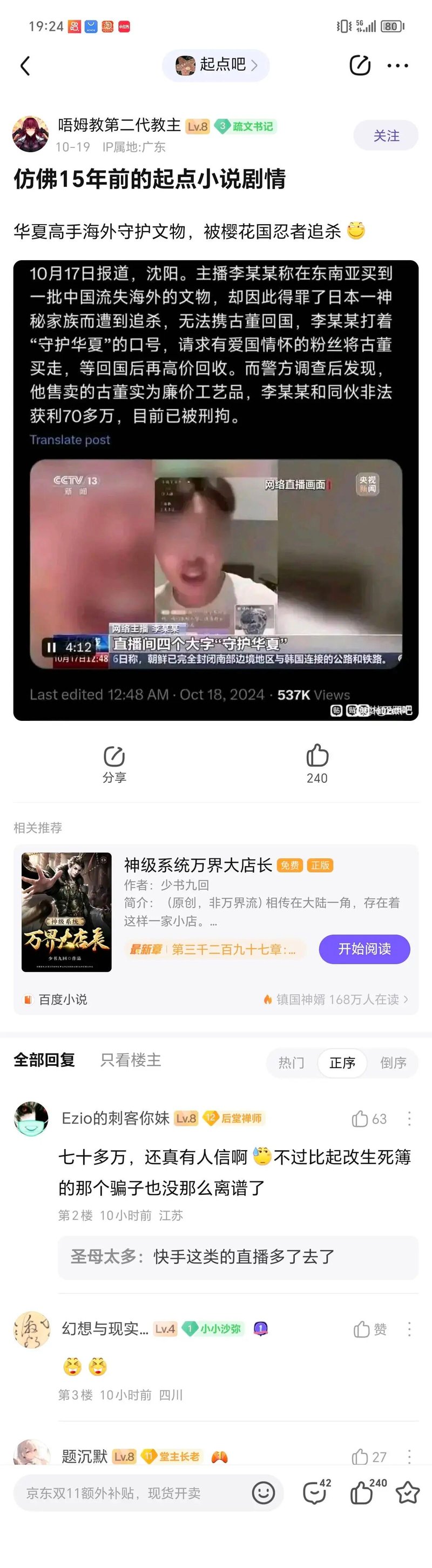 网络主播