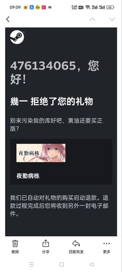 图片为某聊天或游戏平台的消息截图，显示用户ID 476134065收到一条来自“幾一”的礼物拒绝通知。内容包含“别来污染我的库好吧，黄油还要买正版？”的吐槽，下方附带一张《夜勤病栋》的动漫角色图片，并提示系统已自动启动退款流程。整体场景为用户间关于游戏礼物赠送的互动，带有对非正版“黄油”游戏的拒绝态度。